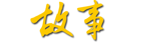 從用戶、服務(wù)工程師、內(nèi)部員工等相關(guān)利益群體，