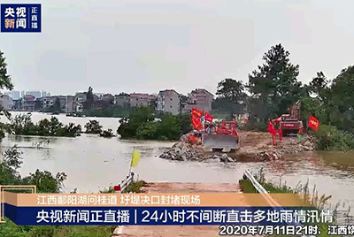 江西省鄱陽(yáng)縣遭受持續(xù)強(qiáng)降雨，近十天平均降雨量高達(dá)324.4毫米。山推第一時(shí)間隨中國(guó)安能建設(shè)一道奔赴封堵現(xiàn)場(chǎng)，為抗洪搶險(xiǎn)保駕護(hù)航。