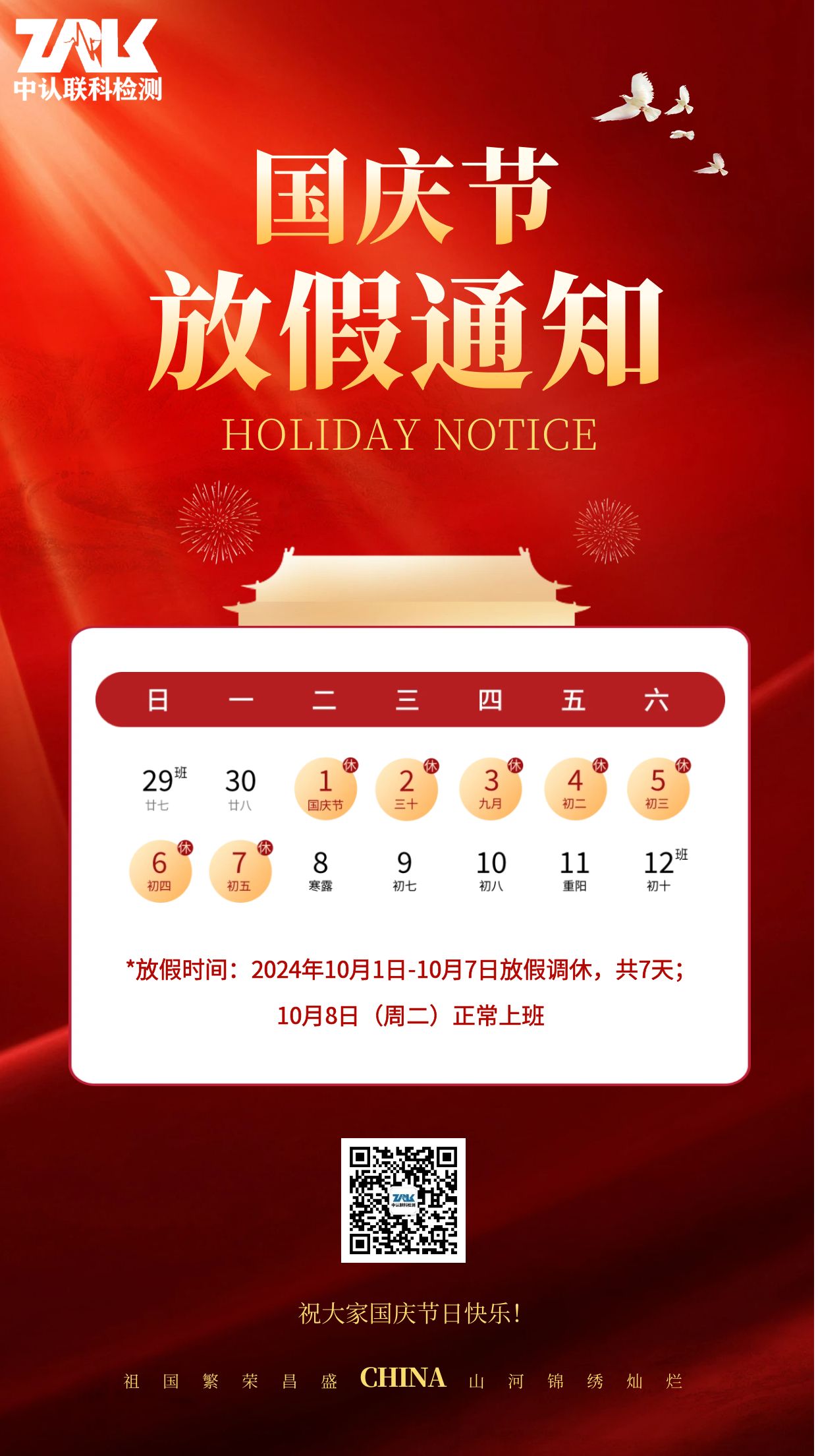 圖怪獸_紅色大氣國慶節放假通知3D海報.jpg