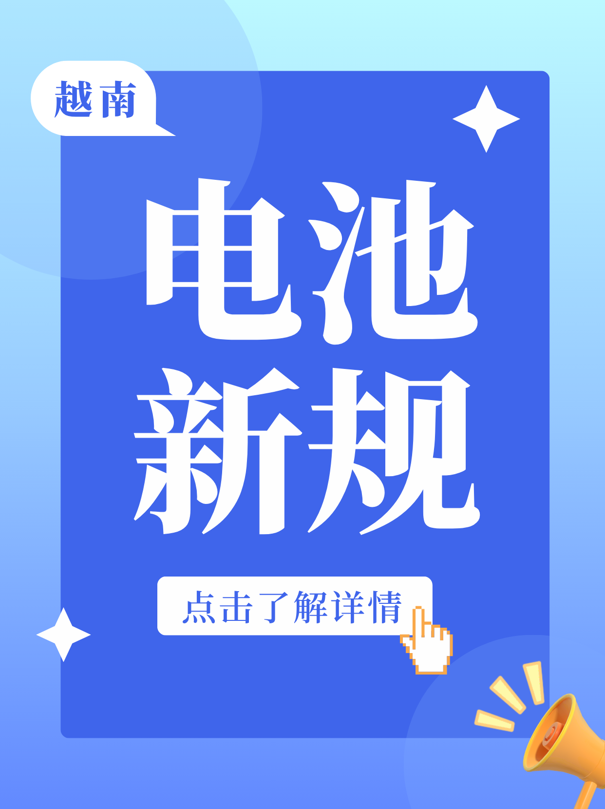 越南電動摩托車電池新規發布：QCVN 31:2026/BXD將于2026年10月9日強制生效！